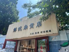 -青岛市江苏路基督教堂