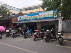 门面-草桥清真牛肉锅贴扁食店