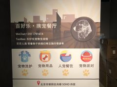 -百好乐宠物友好餐厅(朝外大街店)
