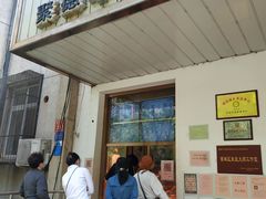门面-玉华台饭庄(裕中西里小区店)