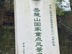 -岳麓山风景名胜区