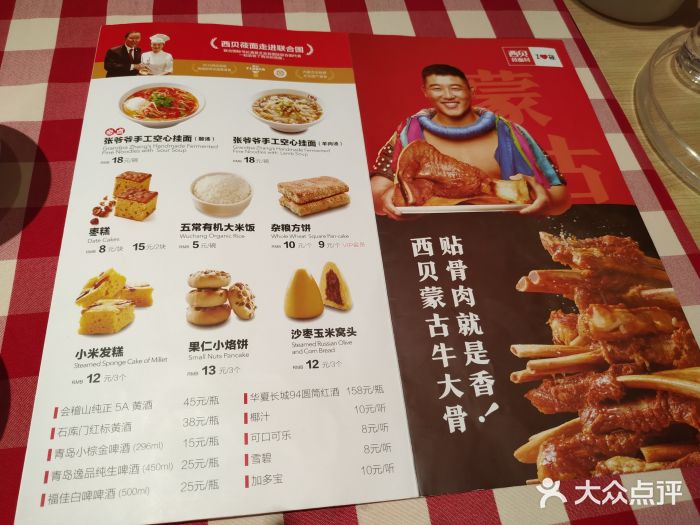 西贝莜面村(宁波来福士店)-菜单-价目表-菜单图片-宁波美食-大众点评