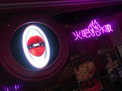 -火吧PTV聚会餐厅(6号店)