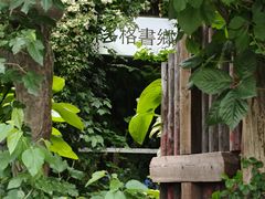 -斯多格书乡(北京大学畅春园店)