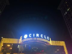-CIRCLE·酒吧(第一国际店)