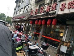 门面-裕兴记·三虾面(西北街总店)
