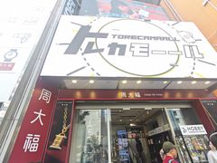 -秋叶原电器街