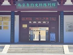 -静海寺·南京条约·史料陈列馆