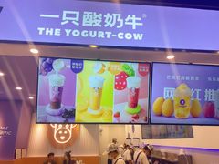 门面-一只酸奶牛(兰州中心店)