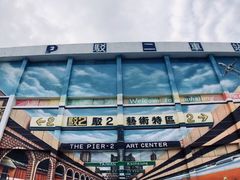 -驳二艺术特区