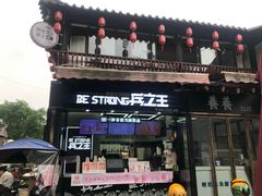 门面-兵立王鲜果茶·奶茶(文庙店)