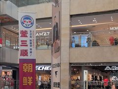 -兰天城市广场(大众中路店)