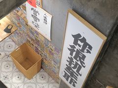 -捡角台湾食堂(宝山店)
