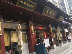 门面-春发生饭店·非遗(南院门店)
