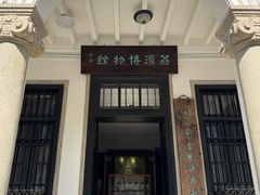 -荔湾博物馆