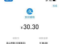 -吴山烤禽店(光复店)