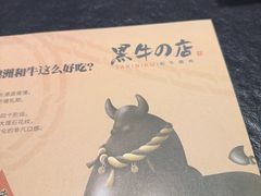 -黑牛の店·黑金店(沈阳万象城店)