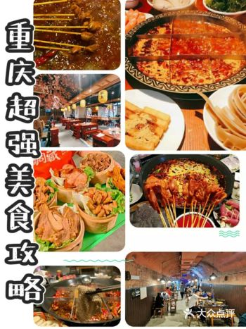 来咯来咯～重庆超强美食攻略来咯