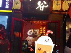 门面-赤谷和牛烧肉居酒屋(石景山店)