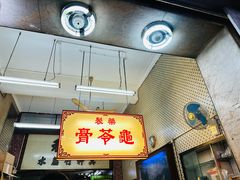 -公利真料竹蔗水(中环店)