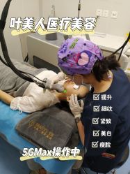 -叶美人医疗美容