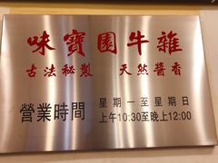 -莲塘味宝园牛杂(天越翔园店)