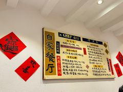 -白家餐厅(徐家汇店)