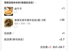 -覃肥叔桂林米粉(粮道街店)