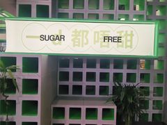 -斗作小养·南洋茶咖(淮海755店)