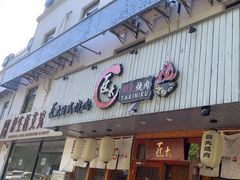 -匠太烧肉台日料理餐酒馆(三林店)