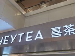 -喜茶(广州东方宝泰店)