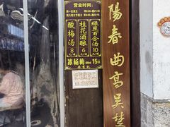 -清真蒋有记(老门东店)