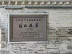-蒋氏故居