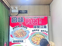 -皖北巫氏三胖地锅鸡(长淮总店)