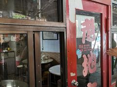 门面-老地方面馆(思南路店)