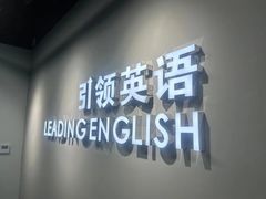 -引领英语·成人口语·雅思托福