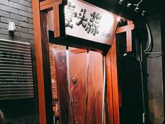 -壹头蒜烧烤小院儿