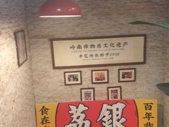 -荔银肠粉(广州天河华利路店)
