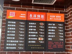 -永祥烧腊餐厅(虹口店)