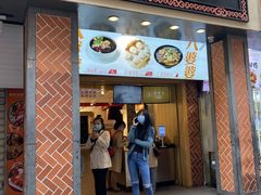 门面-八婆婆烧仙草(中山路店)