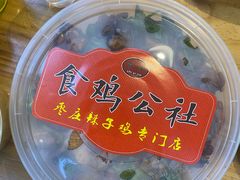 -食鸡公社辣子鸡·潍坊菜·烧烤