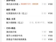 -嘉美轩·精细潮州菜·商务宴请(惠州佳兆业铂尔曼酒店)