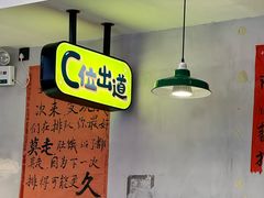 -川正旺江湖菜(三元桥店)
