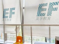 -英孚教育青少儿(高新公园茂中心)
