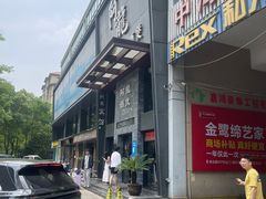 -阿龙酒煲(海宁新苑路店)