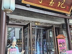 -寻宝记绍兴菜(鲁迅路店)