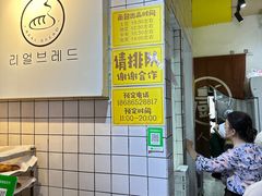 -韩国利尔面包(桂林路店)