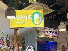 -GOGIYA·咕叽吖韩国传统烤肉店(东方新天地店)