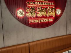 -潇湘阁(昆泰国际大厦店)