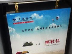 -交通银行(工业园区支行)